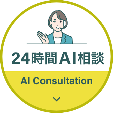 AIチャットに質問